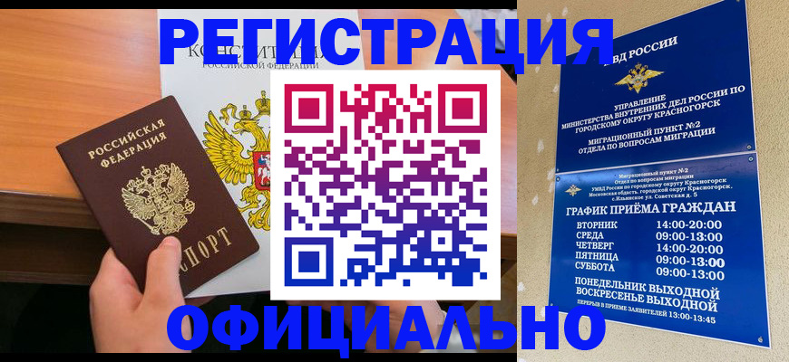 временная регистрация для всех в Янауле