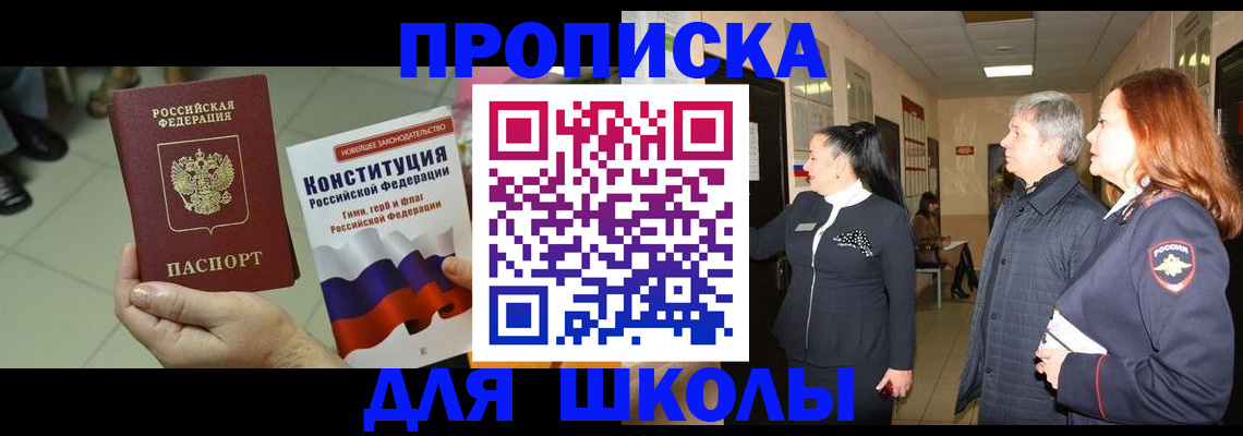 прописка законно в Янауле