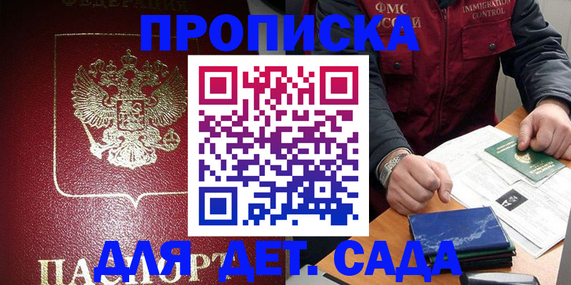 временная регистрация в Янауле