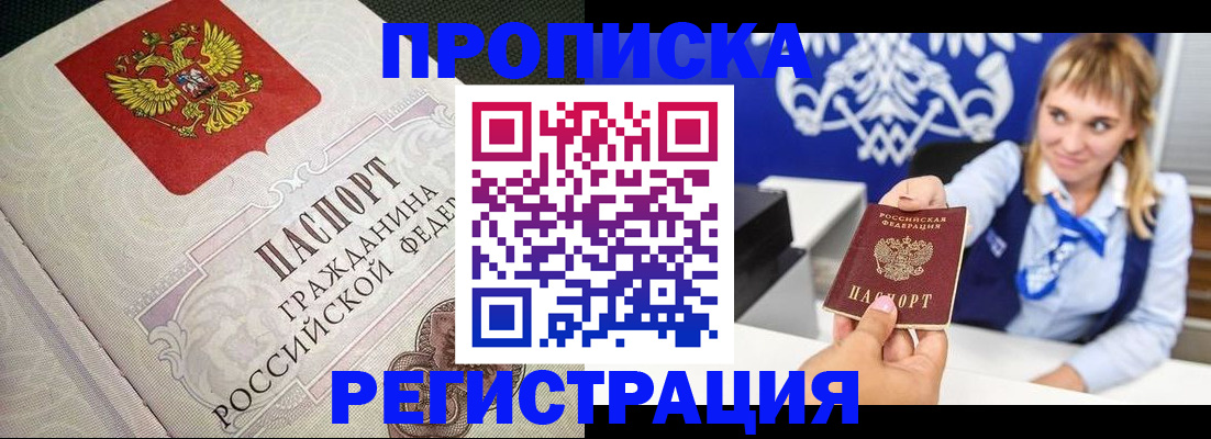 прописка поиск в Янауле