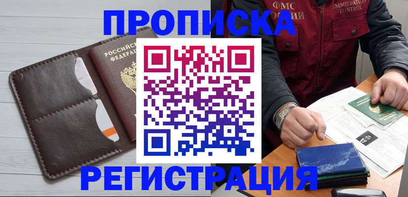 временная регистрация надежно в Янауле