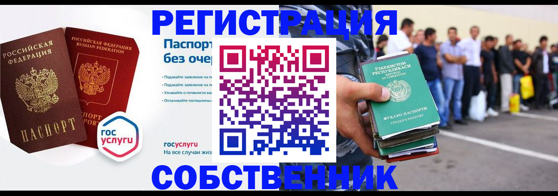 временная регистрация в Янауле